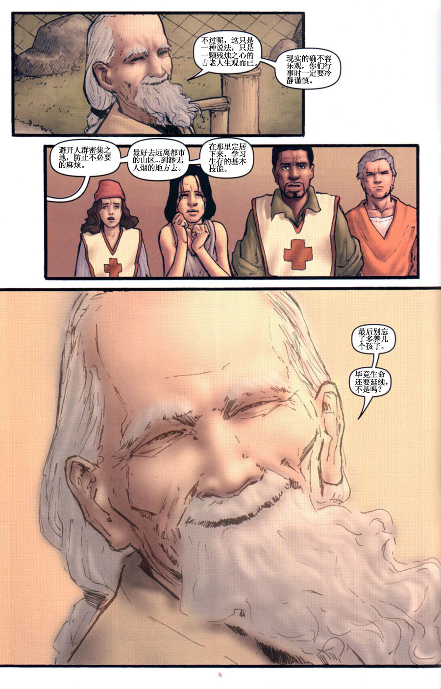 群尸噬日 第4话 第16页