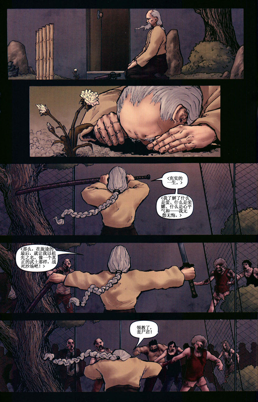 群尸噬日 第4话 第18页