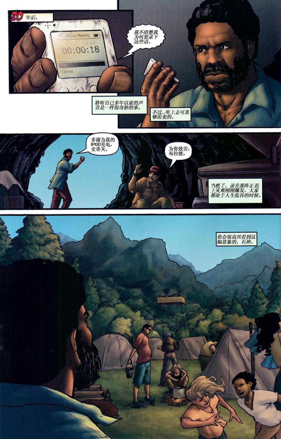 群尸噬日 第4话 第20页