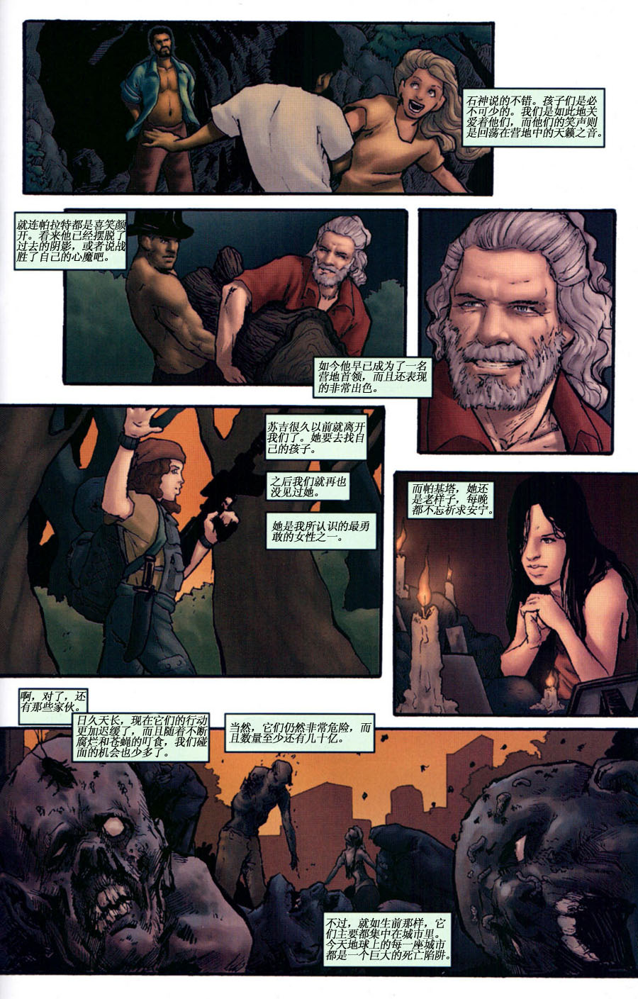 群尸噬日 第4话 第21页