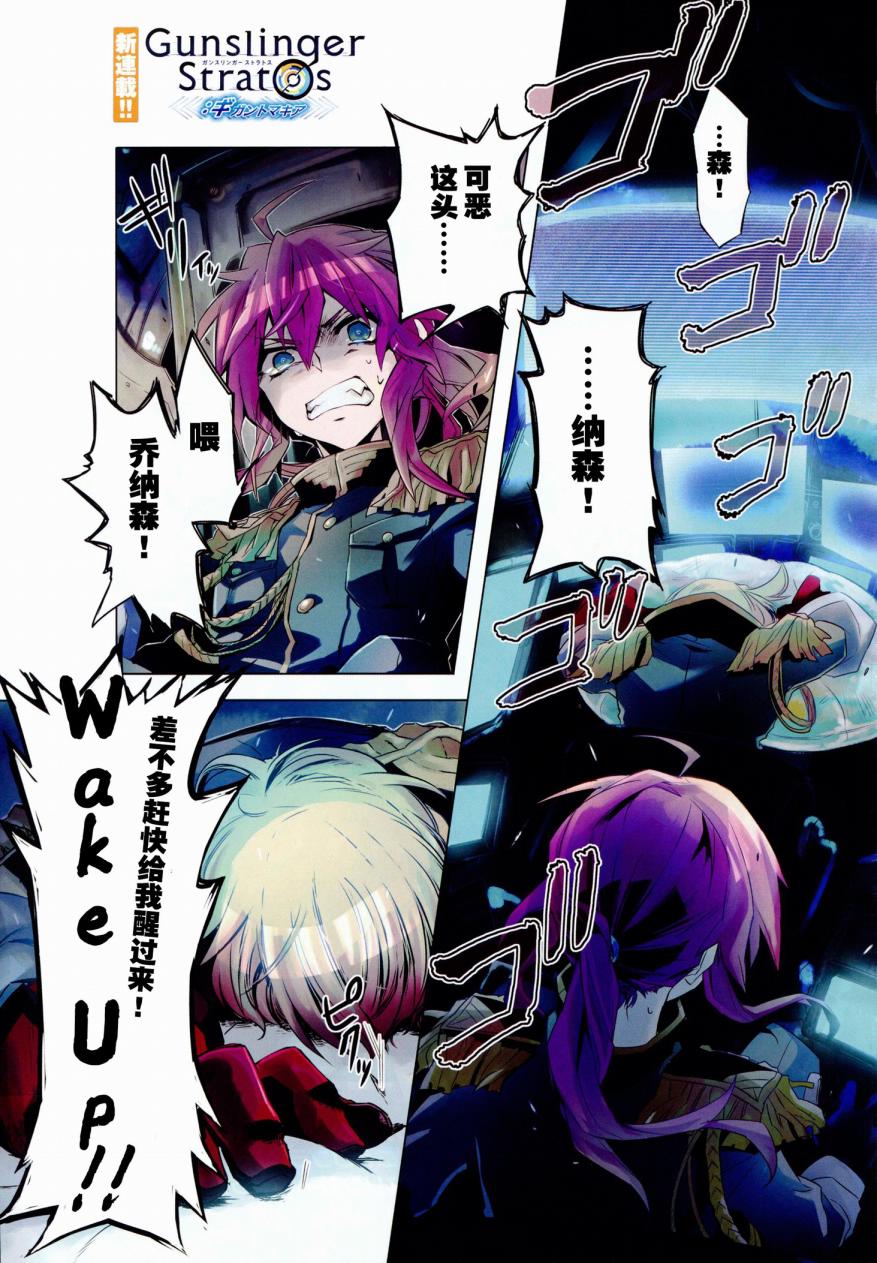 枪神斯托拉塔斯·巨人战争第1话图