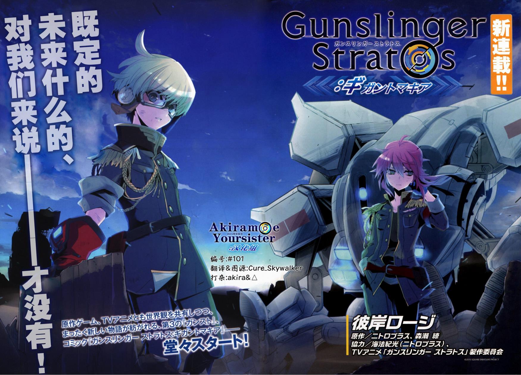 枪神斯托拉塔斯·巨人战争第1话图