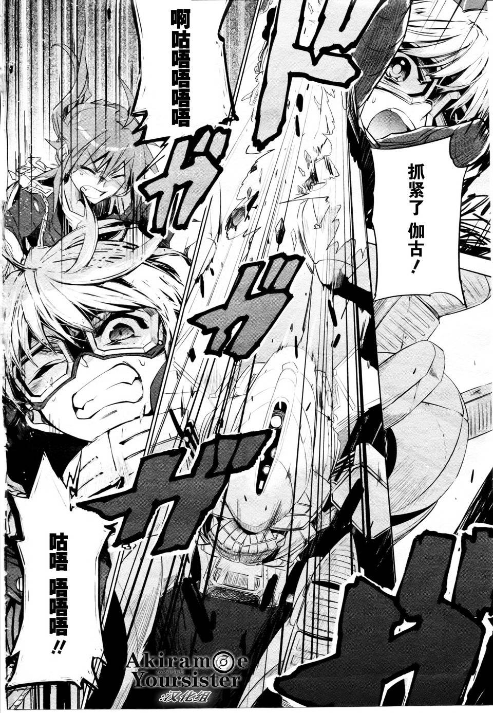 枪神斯托拉塔斯·巨人战争第2话图