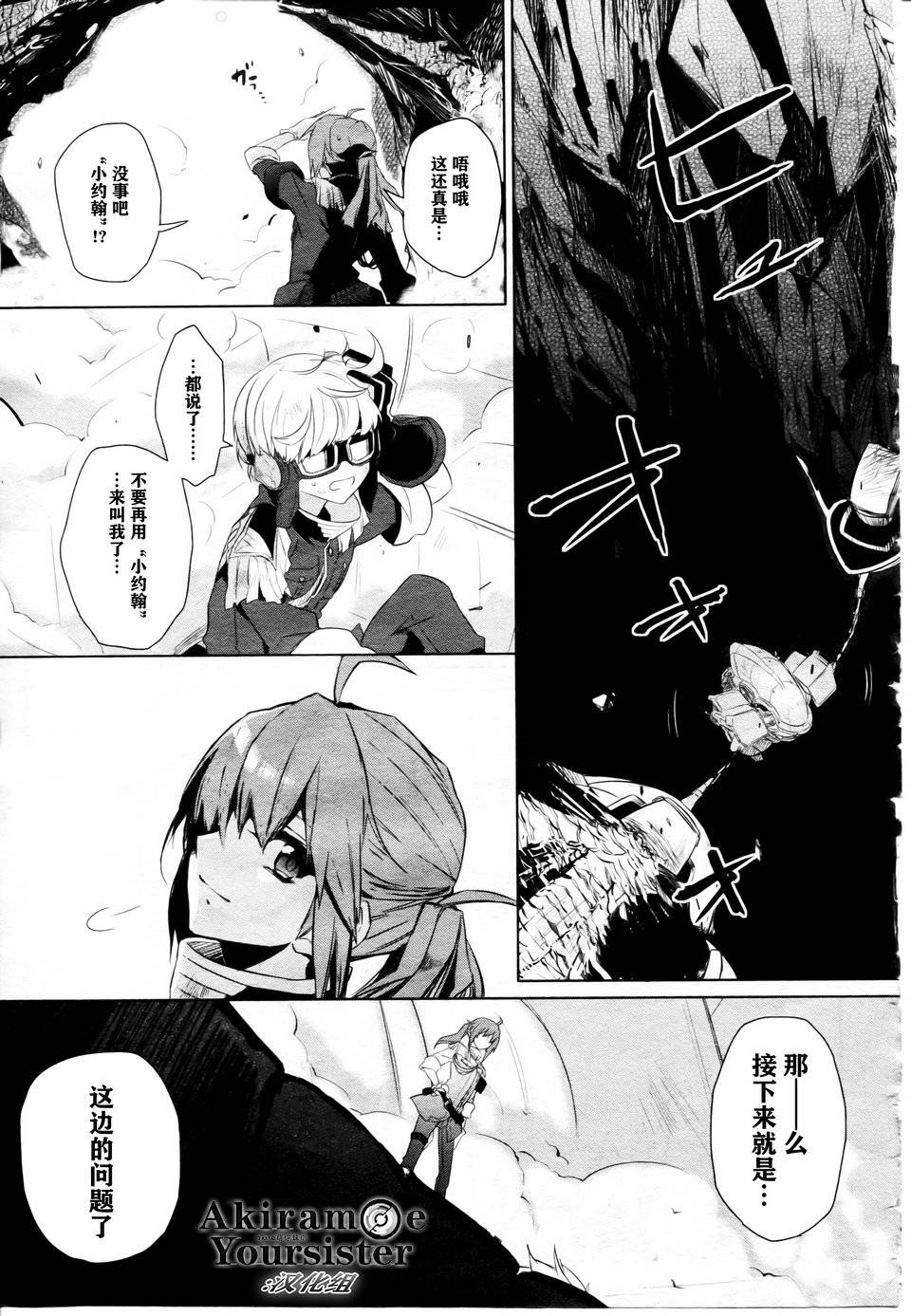 枪神斯托拉塔斯·巨人战争第2话图