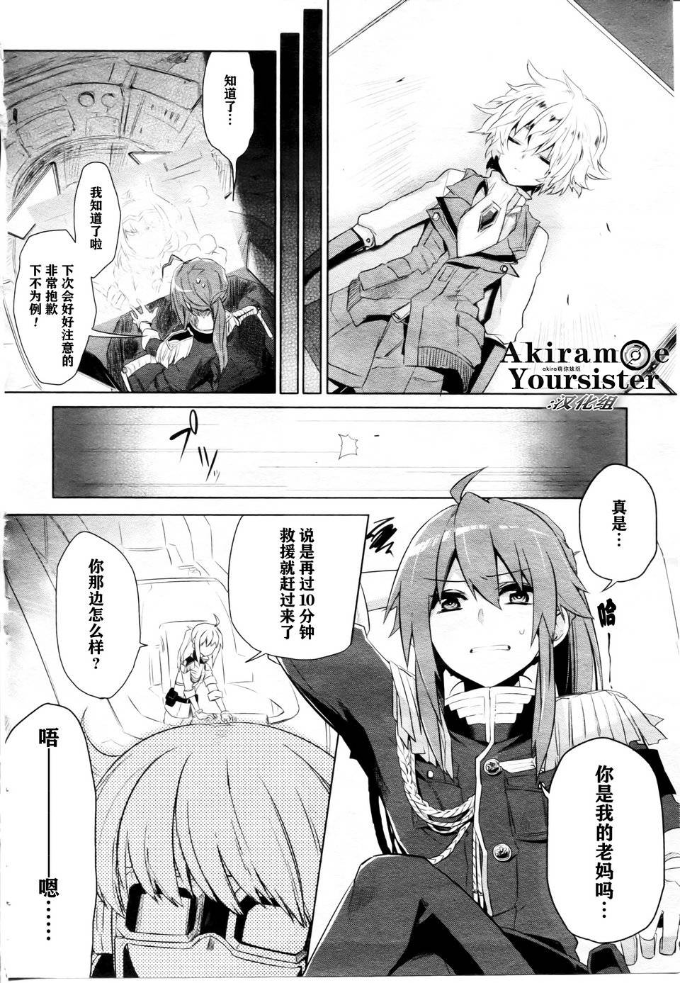 枪神斯托拉塔斯·巨人战争第2话图