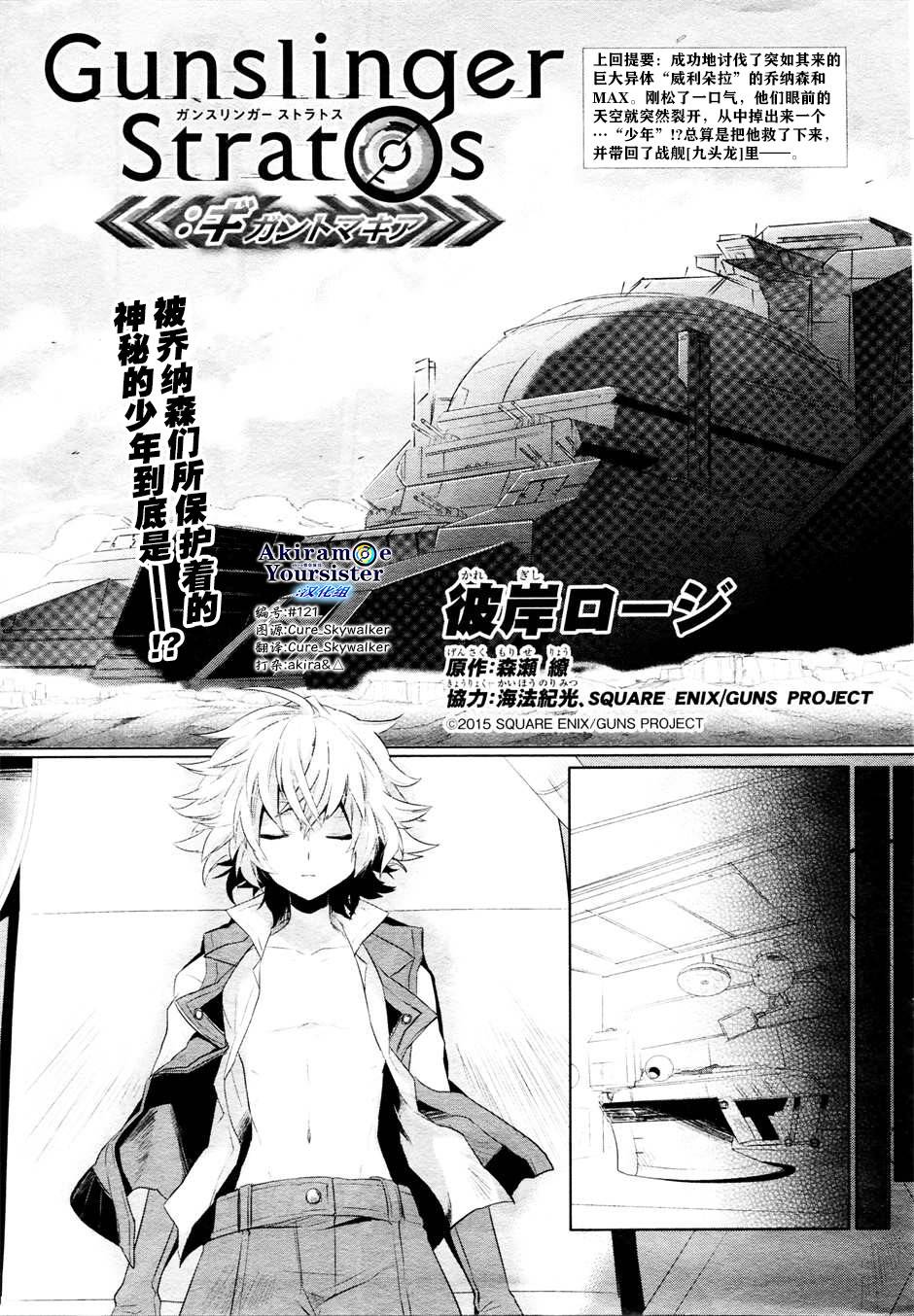 枪神斯托拉塔斯·巨人战争第3话图