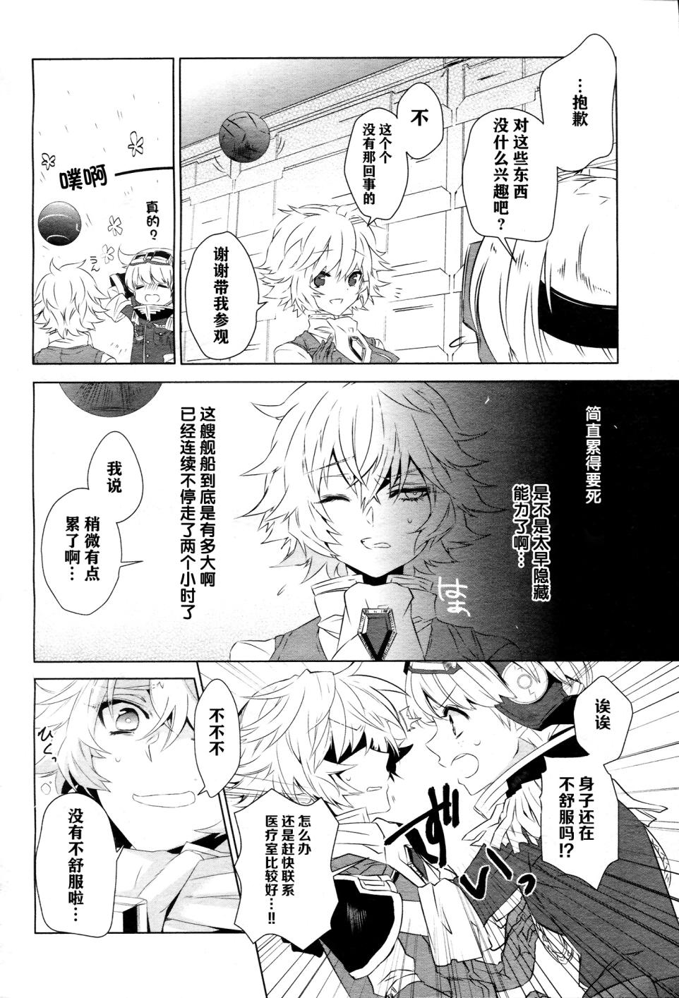 枪神斯托拉塔斯·巨人战争第4话图