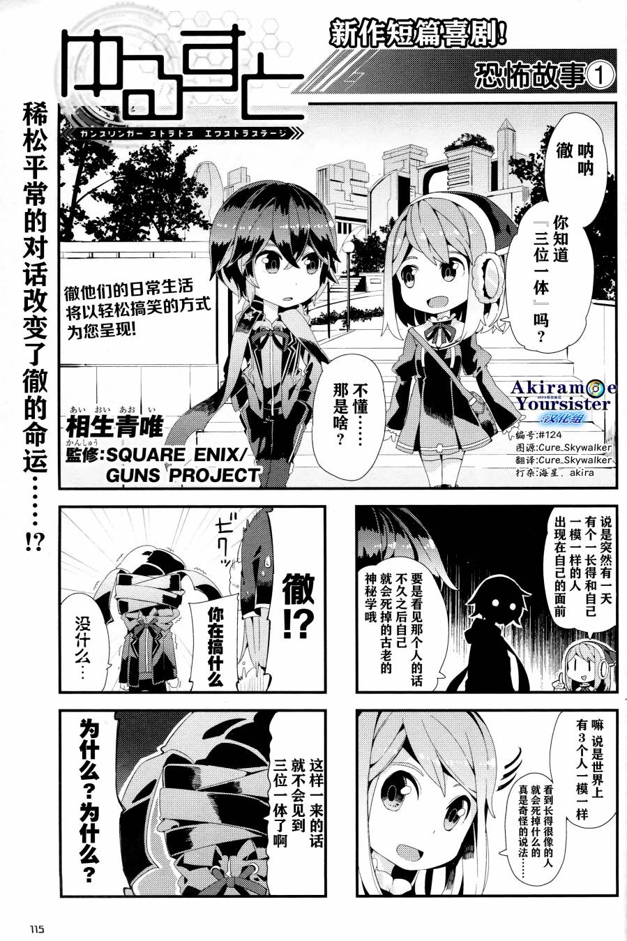 枪神斯托拉塔斯·巨人战争四格01图