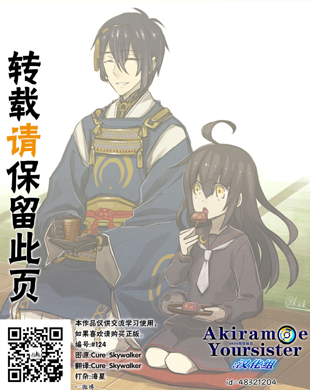枪神斯托拉塔斯·巨人战争四格01图