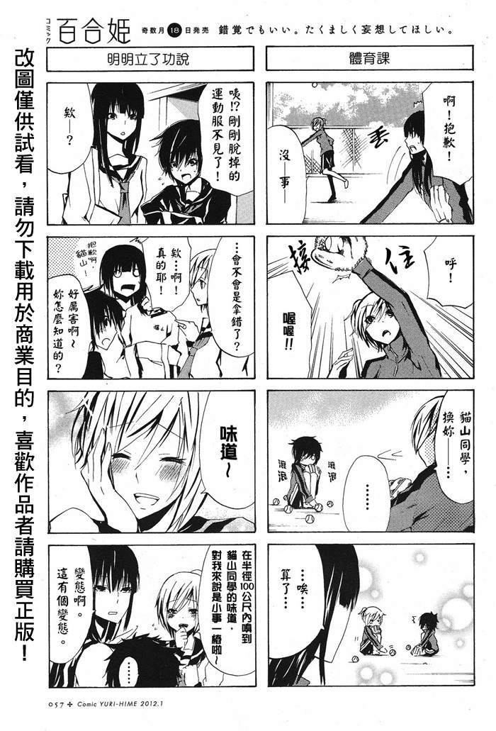 犬神同学和猫山同学第1话图