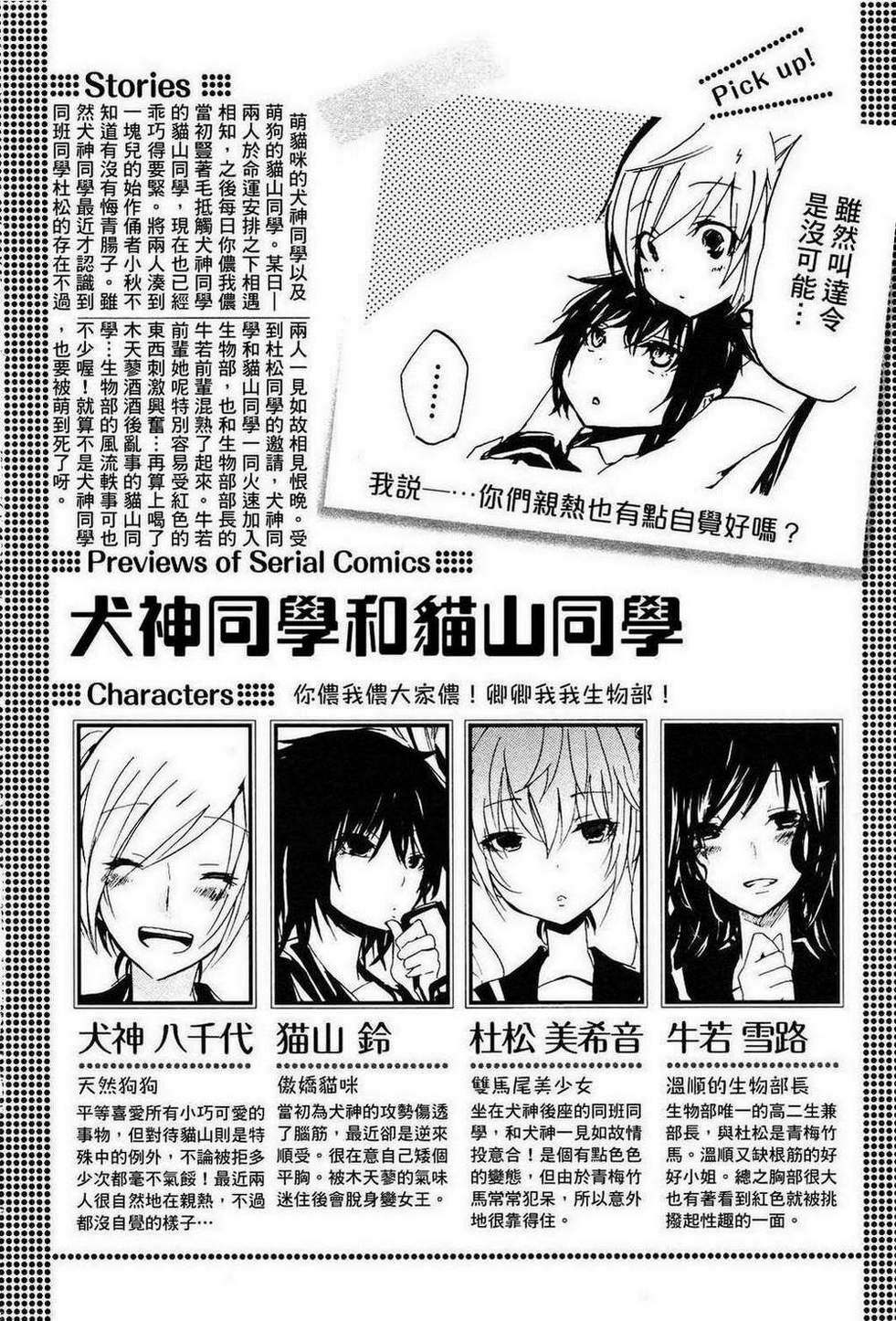 犬神同学和猫山同学第11话图