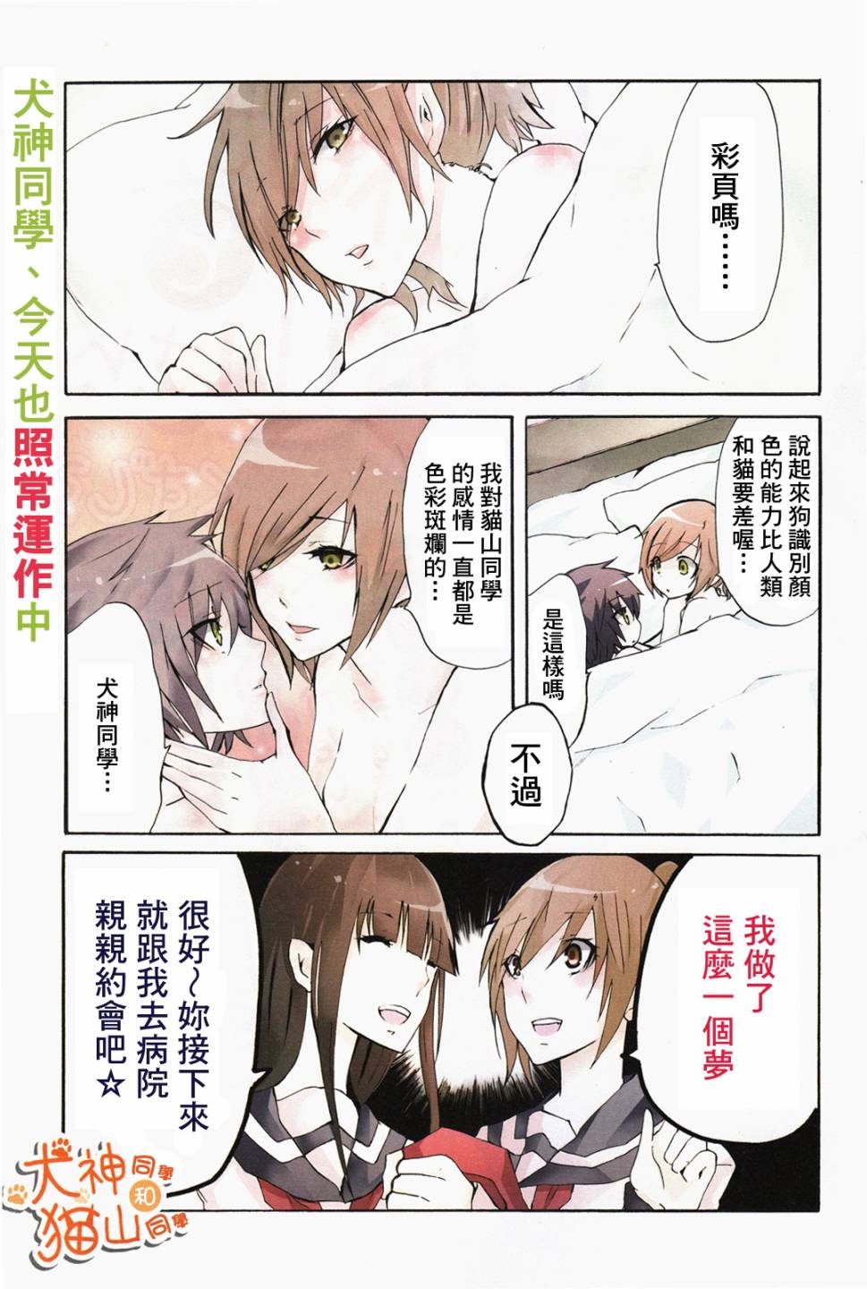 犬神同学和猫山同学第13话图