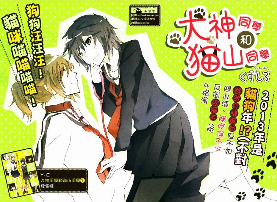 犬神同学和猫山同学第13话图