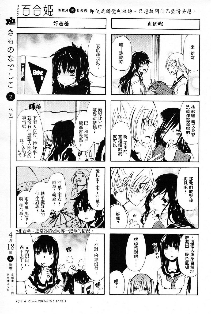 犬神同学和猫山同学第15-16话图