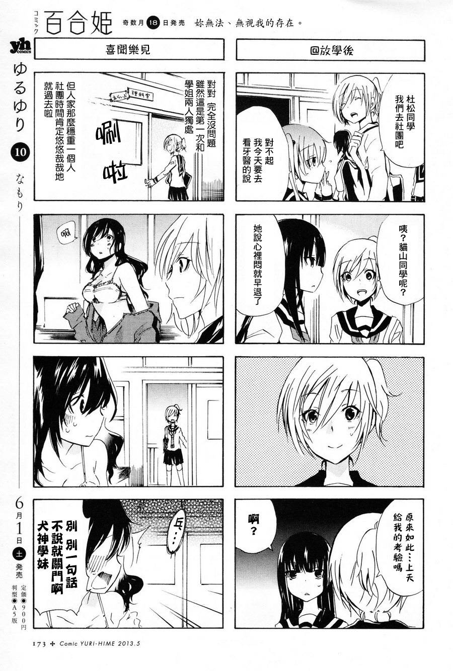 犬神同学和猫山同学第15-16话图