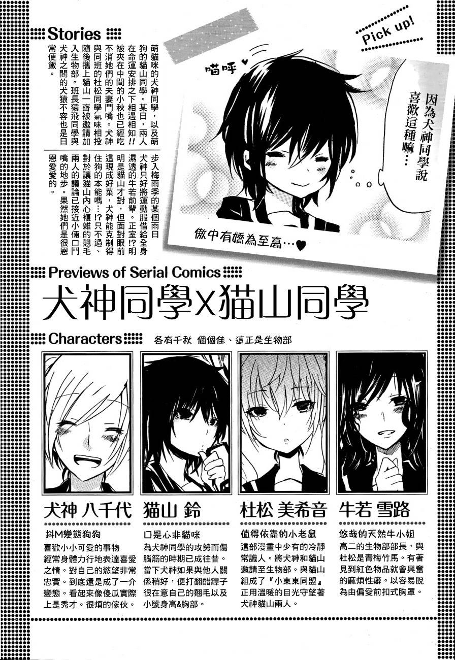 犬神同学和猫山同学第17话图