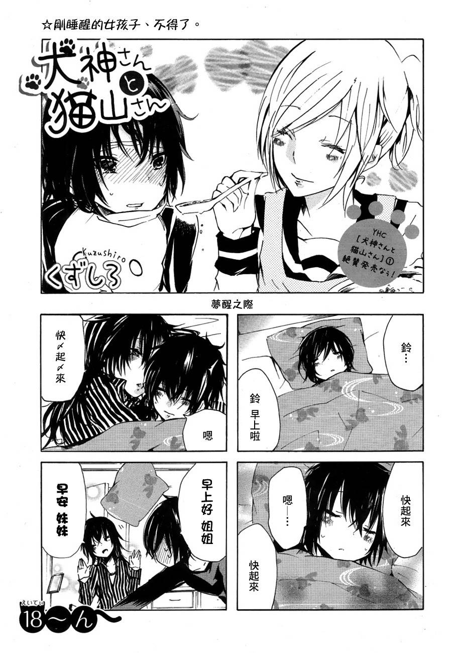 犬神同学和猫山同学第18话图