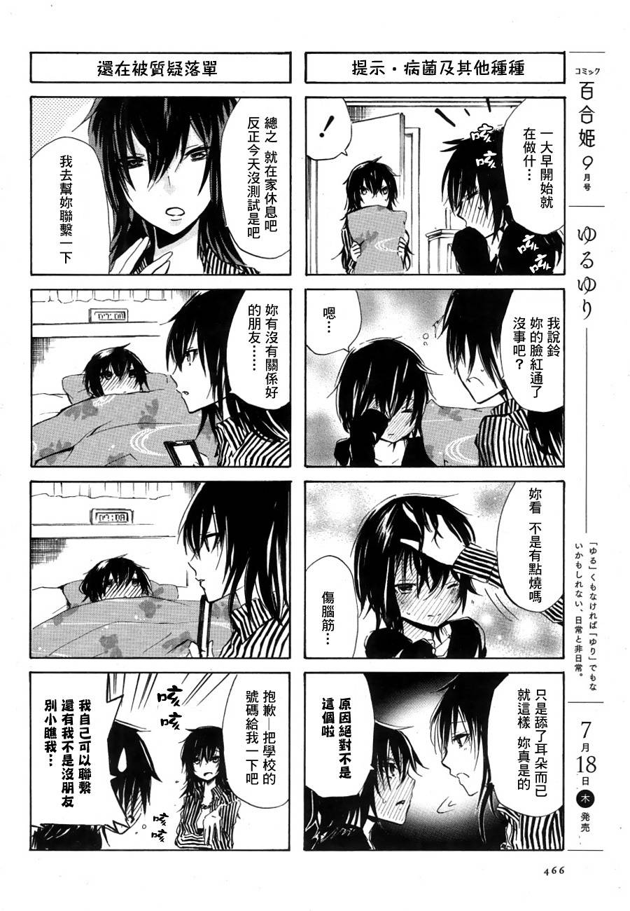 犬神同学和猫山同学第18话图