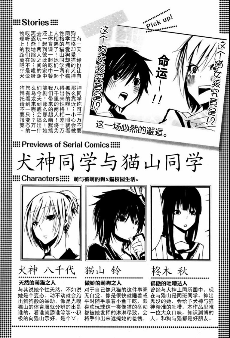 犬神同学和猫山同学第2话图