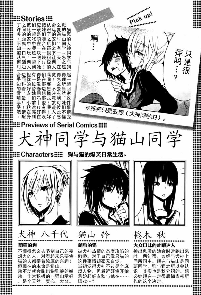 犬神同学和猫山同学第3话图