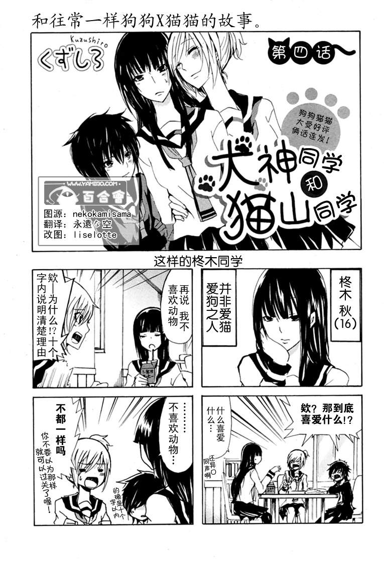 犬神同学和猫山同学第4话图