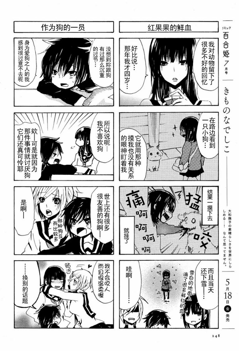 犬神同学和猫山同学第4话图