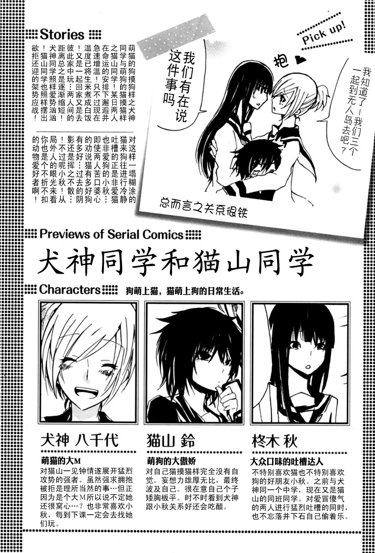 犬神同学和猫山同学第5话图