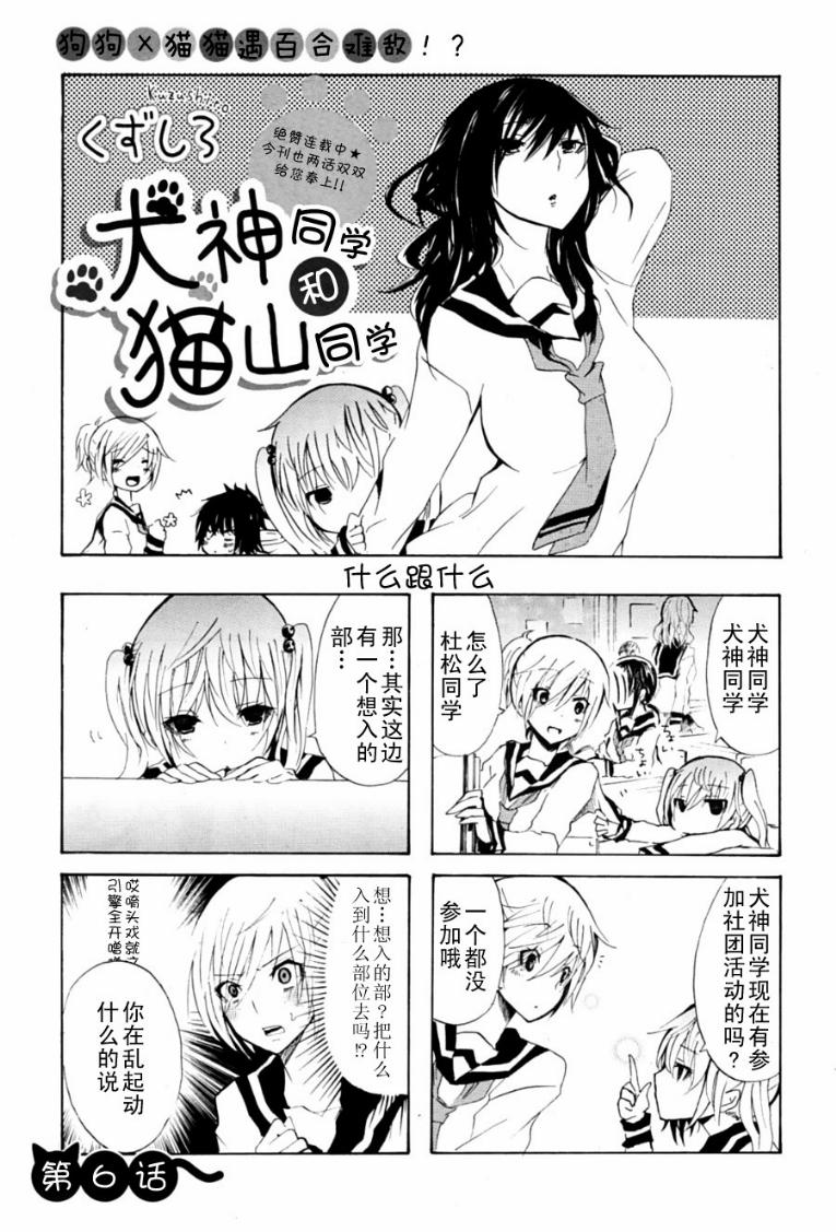 犬神同学和猫山同学第6话图