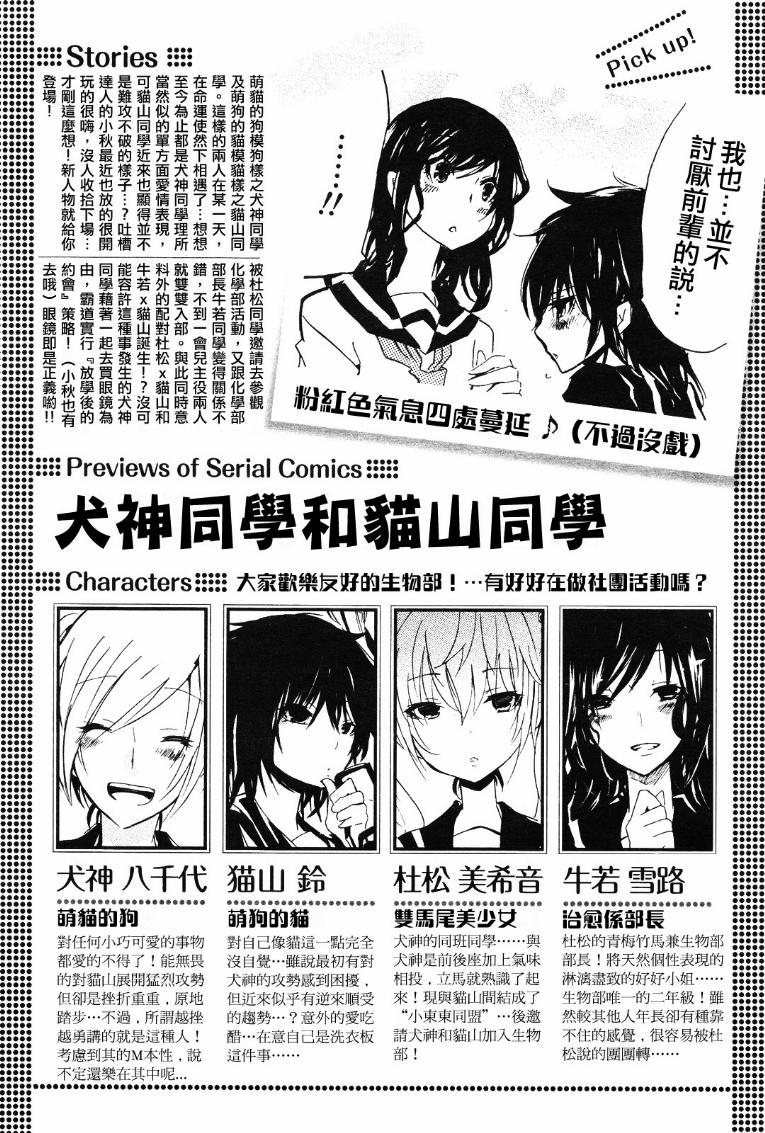 犬神同学和猫山同学第9话图
