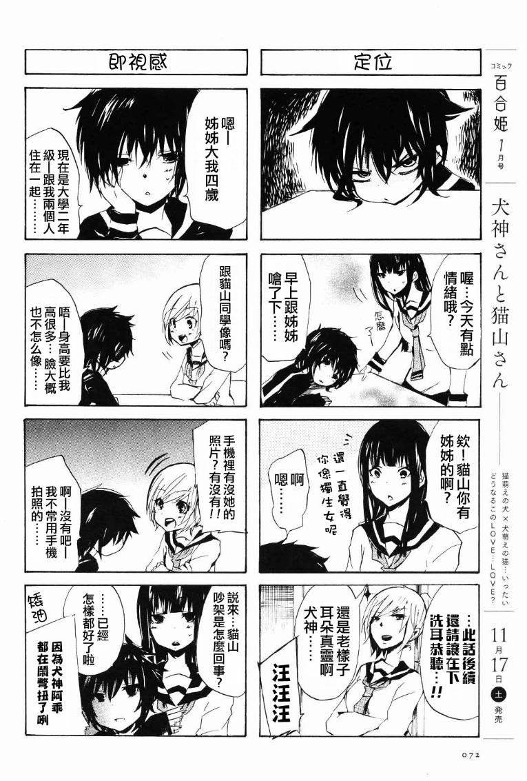 犬神同学和猫山同学第9话图
