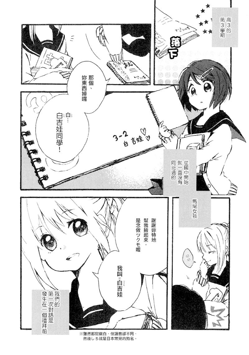 犬饲同学的小白全1话图