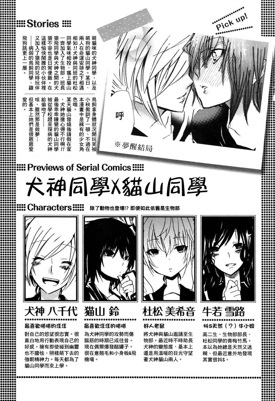 犬神同学和猫山同学第19-20话图