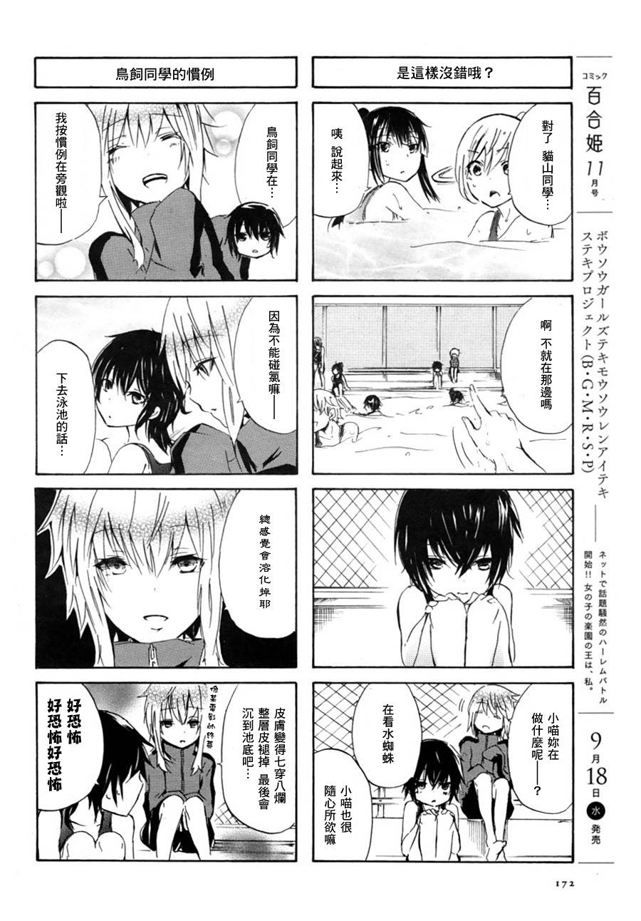 犬神同学和猫山同学第19-20话图
