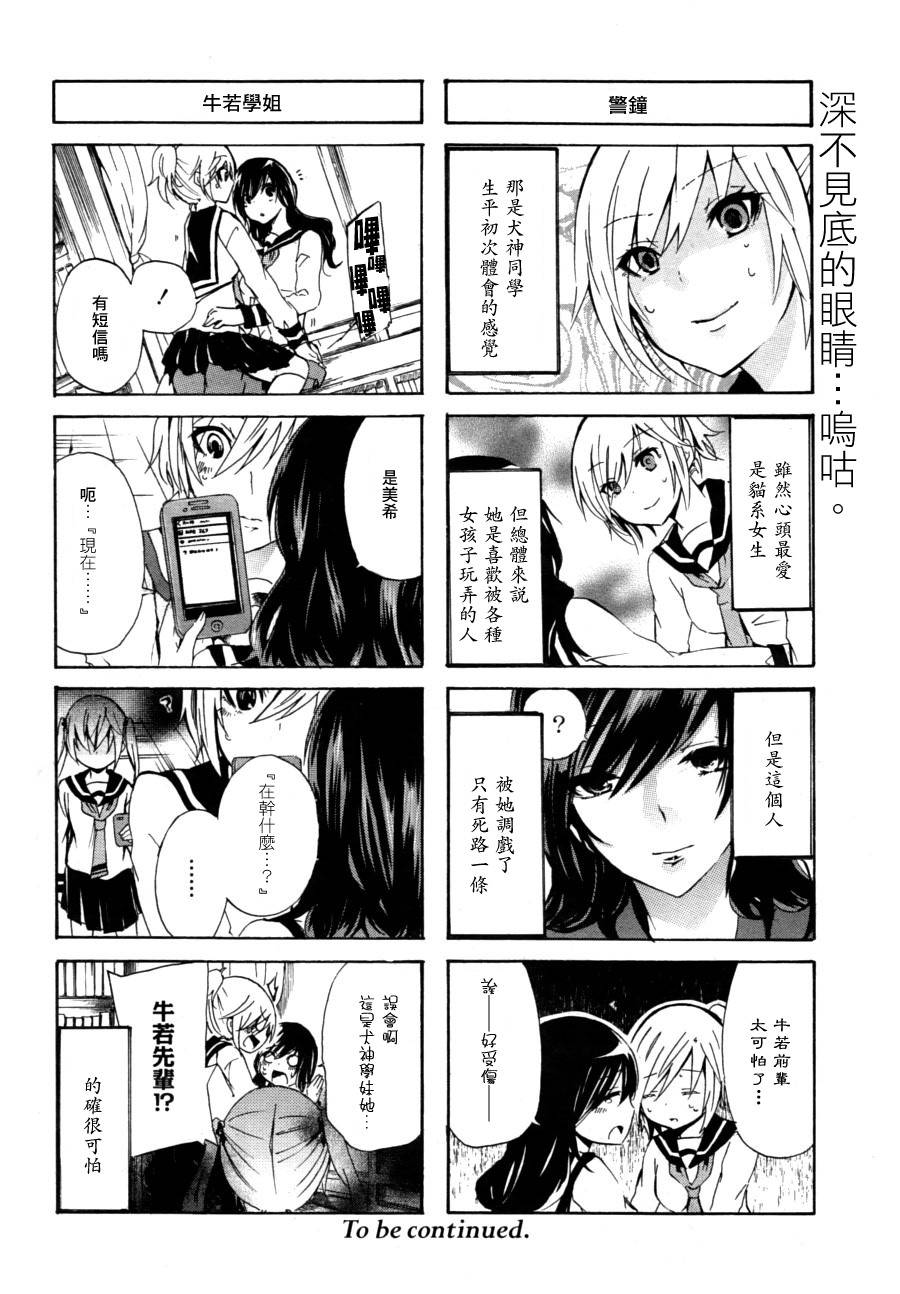 犬神同学和猫山同学第19-20话图
