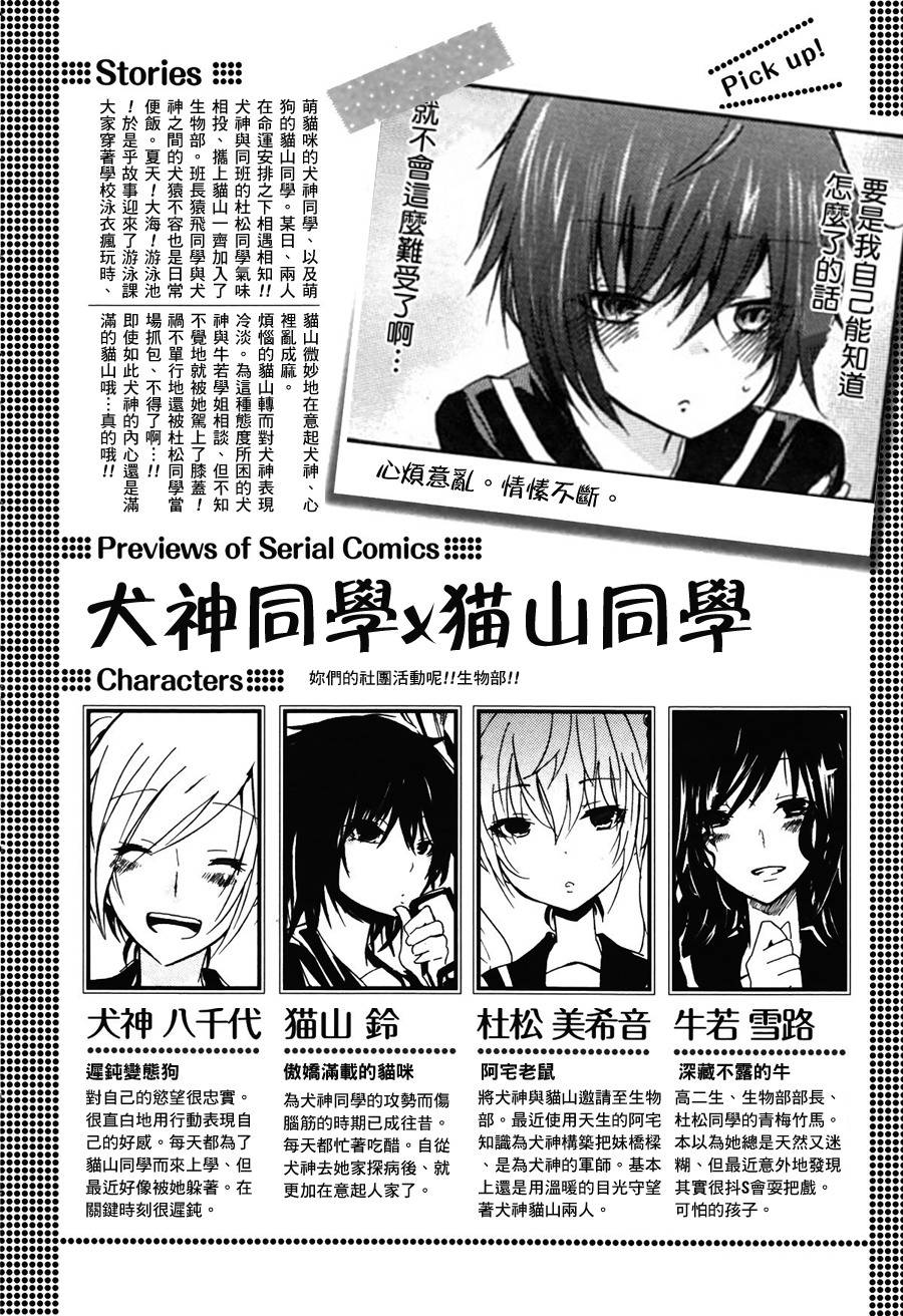 犬神同学和猫山同学第21-22话图