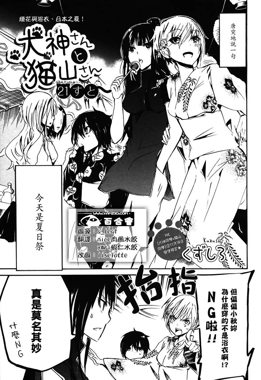 犬神同学和猫山同学第21-22话图