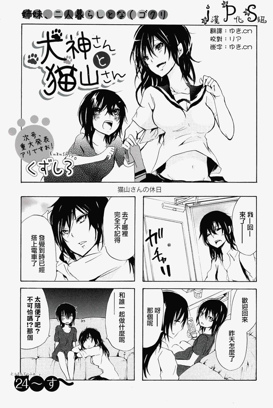 犬神同学和猫山同学第24话图