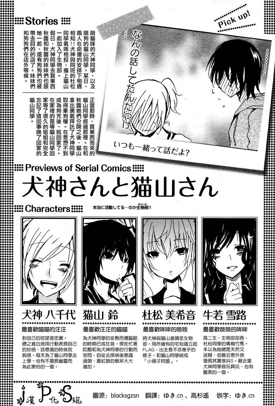 犬神同学和猫山同学第25话图