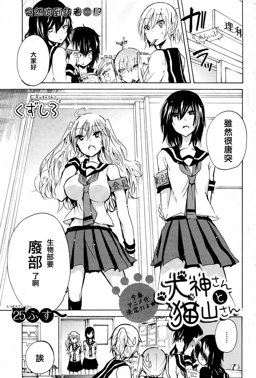 犬神同学和猫山同学第25话图