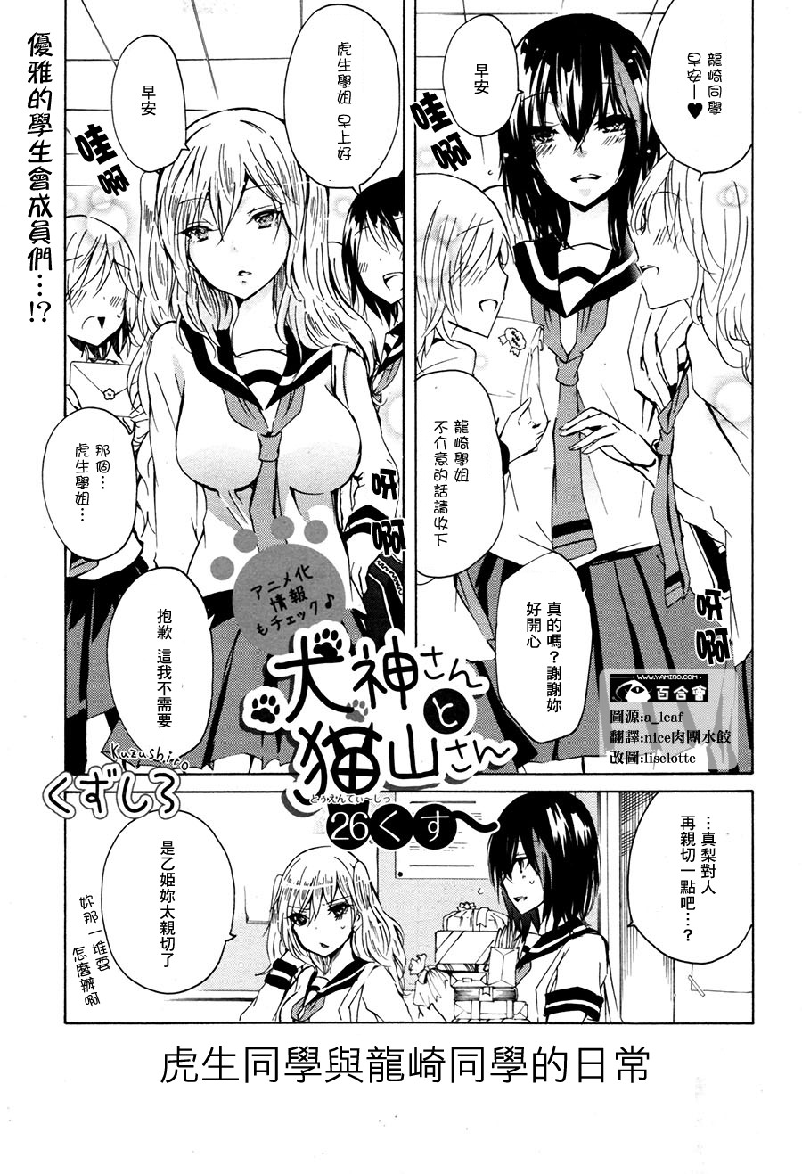 犬神同学和猫山同学第26话图
