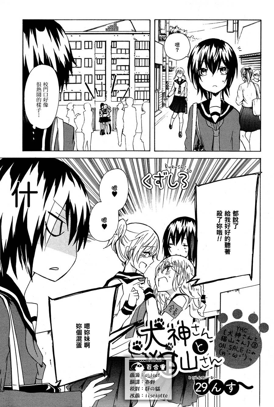 犬神同学和猫山同学第29话图