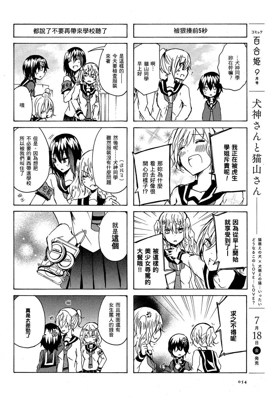 犬神同学和猫山同学第29话图