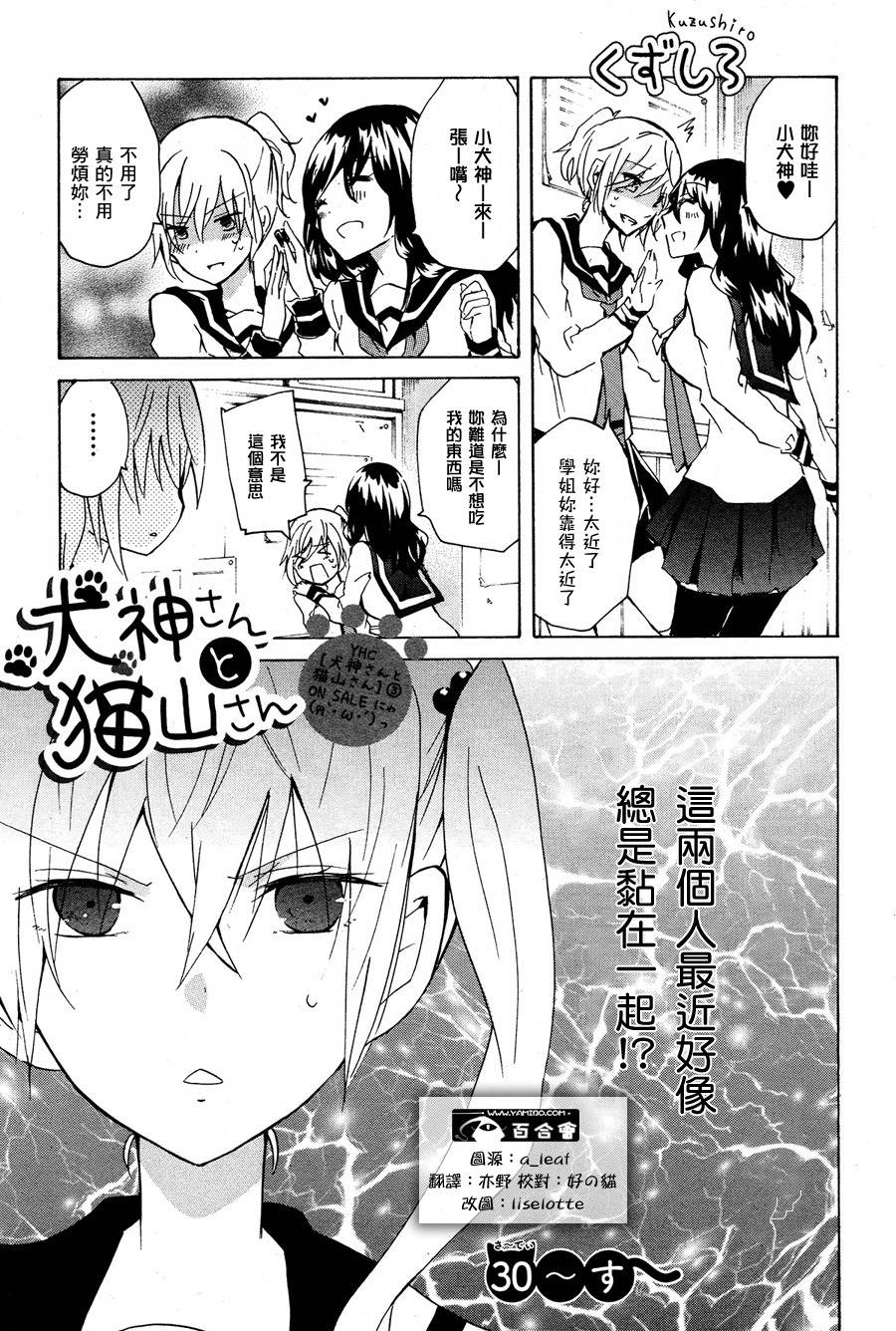 犬神同学和猫山同学第30话图