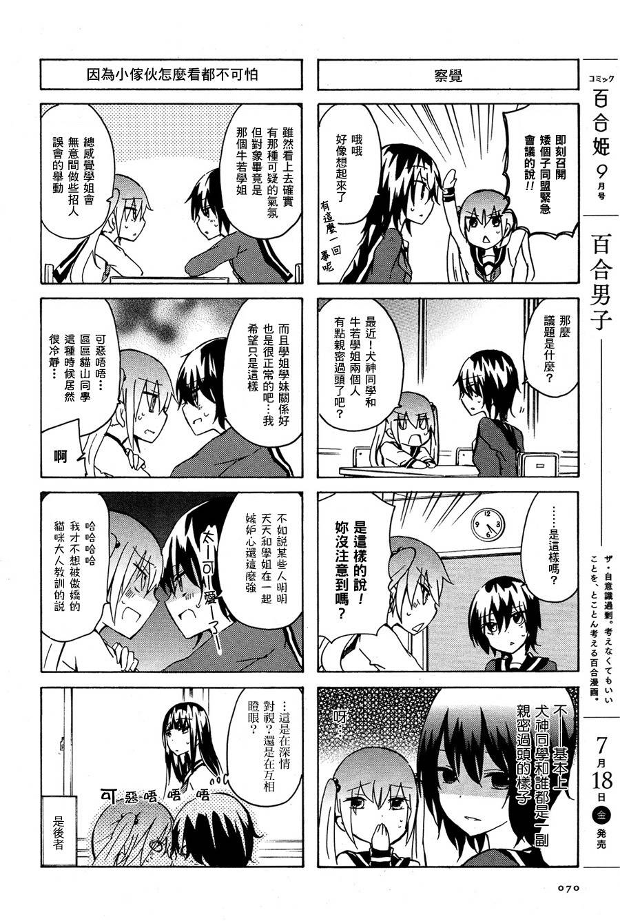 犬神同学和猫山同学第30话图