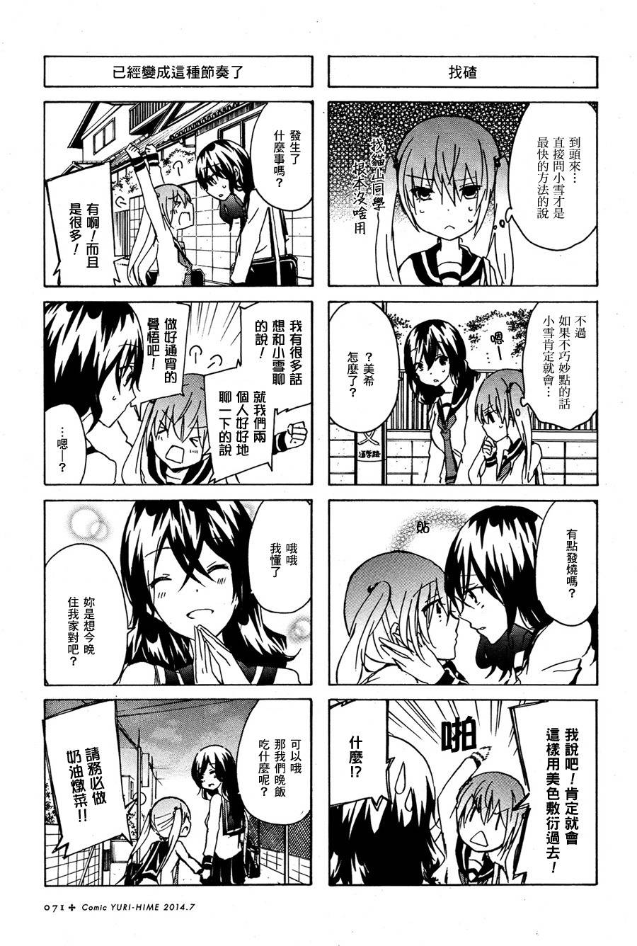 犬神同学和猫山同学第30话图