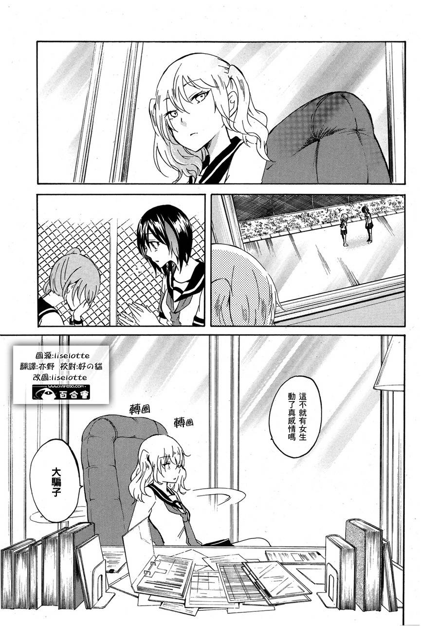 犬神同学和猫山同学第31话图