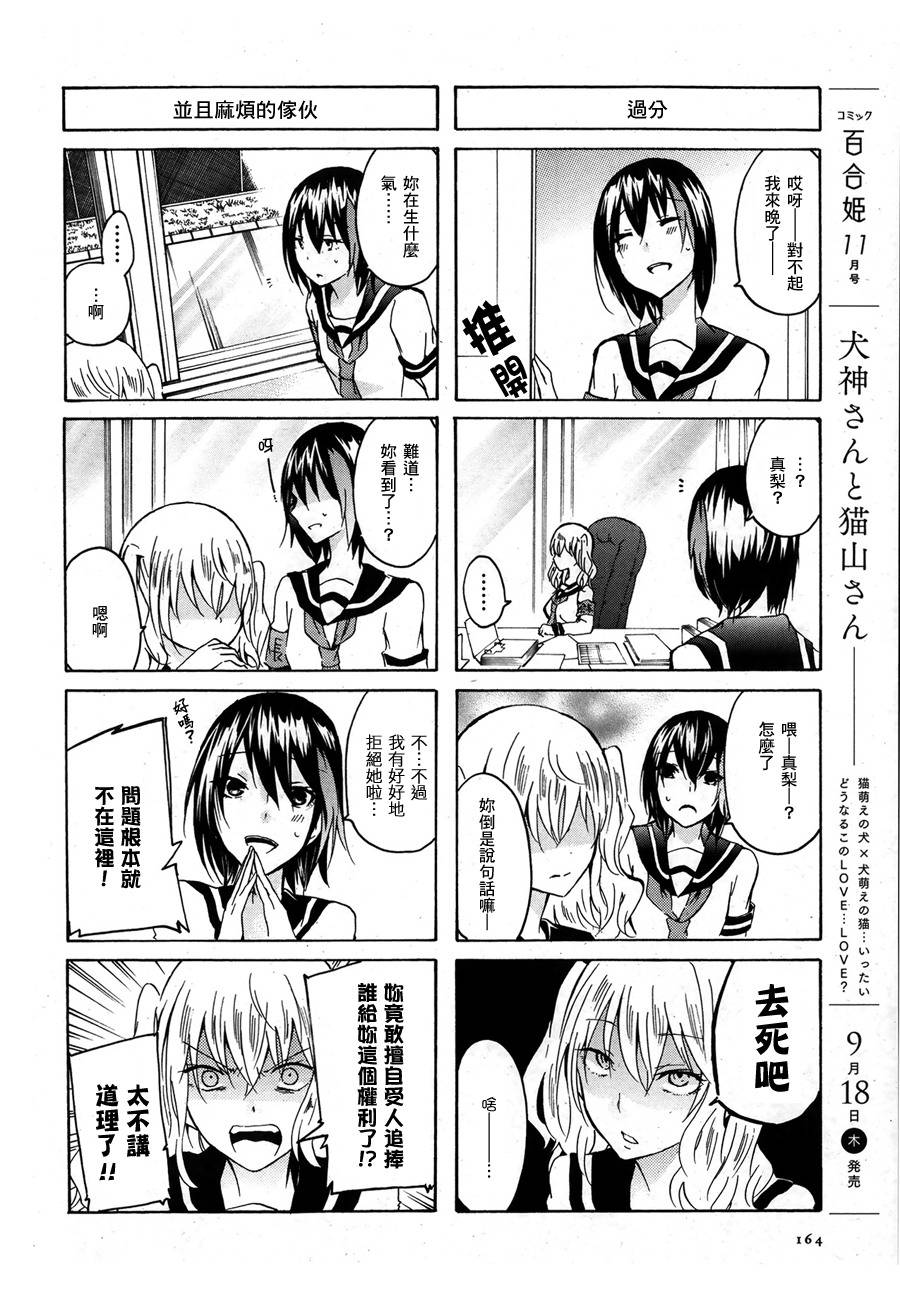 犬神同学和猫山同学第31话图