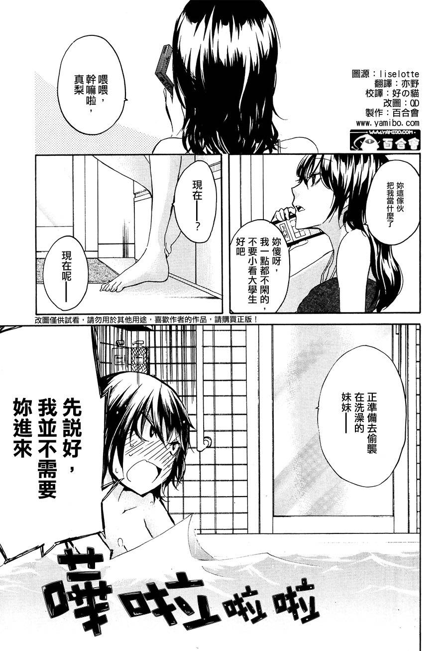 犬神同学和猫山同学第32话图