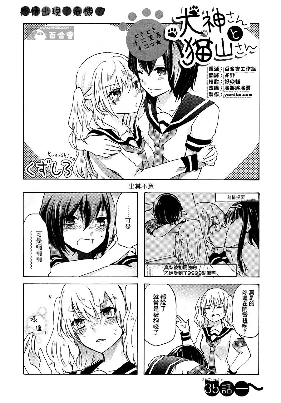 犬神同学和猫山同学第35话图