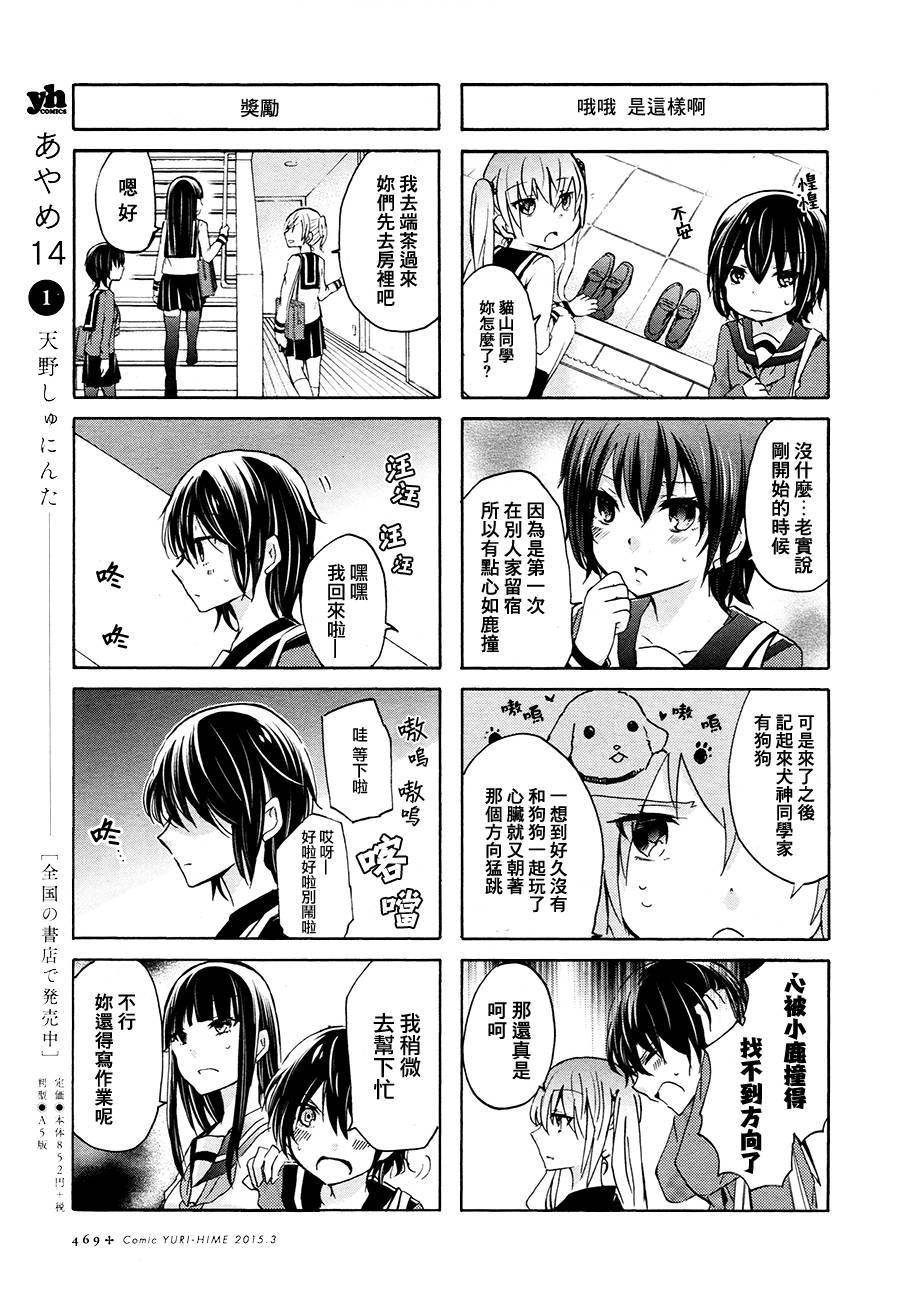 犬神同学和猫山同学第36话图